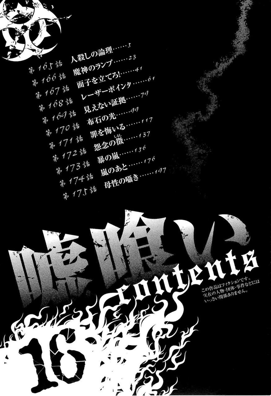 Usogui - Chapter Volume_16 - Page 5